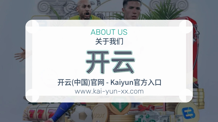 关于 开云